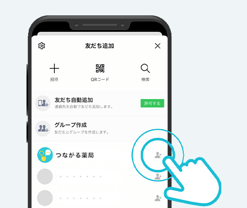 友だち追加